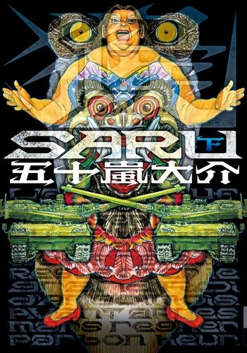 Amazon.co.jp: 海獣の子供 全5巻完結セット (IKKI COMIX) : 五十嵐